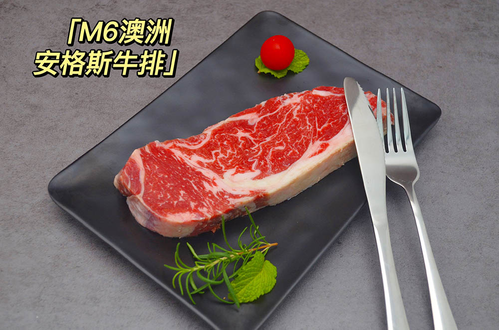 M6澳洲安格斯牛排(图9)
